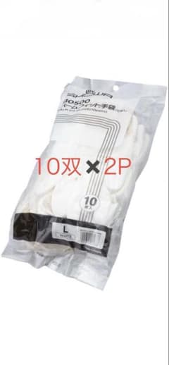 ショーワグローブ　簡易包装パームフィット手袋10双入　Lサイズ　10双✖️2Pのサムネイル