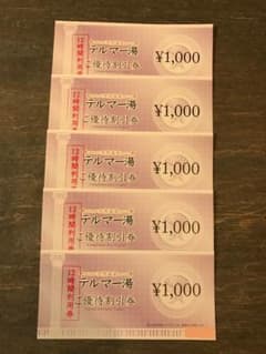天然温泉テルマー湯ご優待券(1000円割引)のサムネイル