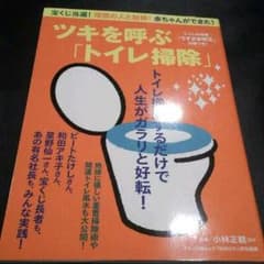 ツキを呼ぶトイレ掃除のサムネイル