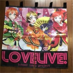ラブライブ 1年生 のれんのサムネイル