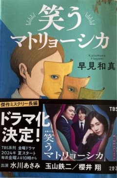 笑うマトリョーシカのサムネイル