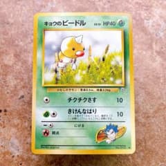 8755.ポケモンカード キョウのビードル Lv.13 旧裏 No.013 杉森 - メルカリ