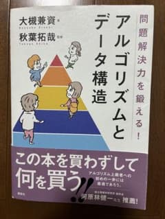 アルゴリズムとデータ構造のサムネイル