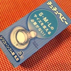 【値下げ中】チュチュベビー♡シリコーンゴム製 乳首のサムネイル