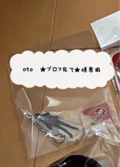 oto　☆プロフ見て☆様専用のサムネイル