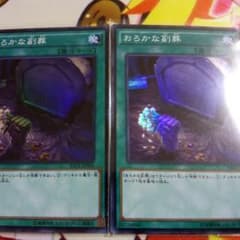 おろかな副葬2枚セットΨ( 'ч'♡ )のサムネイル