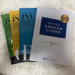 JNAテクニカルシステム・ネイリスト技能検定試験公式問題集のサムネイル