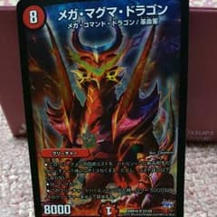 メガ・マグマ・ドラゴンのサムネイル