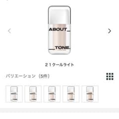 ABOUT_TONE レイヤリングカバーコンシーラー 21クールライトのサムネイル