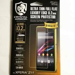 【Xperia A2 / Z1f 】クリスタルアーマー 液晶保護フィルムのサムネイル