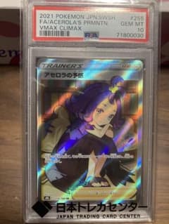 PSA10 アセロラの予感 SR ポケモンカード - メルカリ