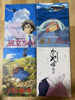 スタジオジブリ 作品パンフレット 4冊セット - メルカリ