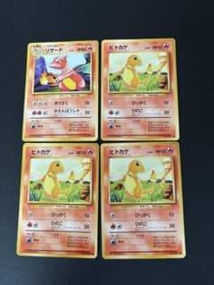 ポケモンカード 旧裏面 リザード ヒトカゲ 4枚セットのサムネイル