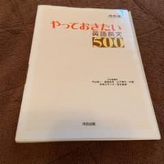 やっておきたい英語長文500のサムネイル
