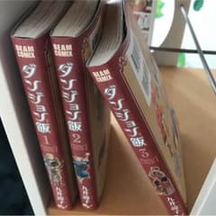 ダンジョン飯 漫画のサムネイル
