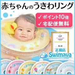 スイマーバー★イエローのサムネイル