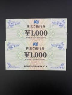 ケースホールディングス 株主優待券 2枚のサムネイル