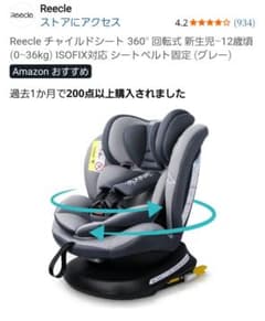 S*a様 Reecle チャイルドシート 360° 回転式 グレー - メルカリ