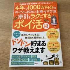 4年で1000万円分のポイントを貯めた主婦・もずび流 家計をラクにするポイ活術のサムネイル