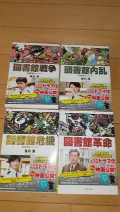 図書館戦争(1〜4巻)のサムネイル
