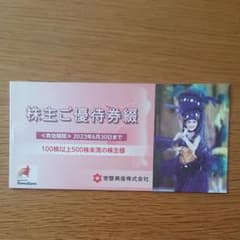 スパリゾート ハワイアンズ 株主優待券 ２冊のサムネイル