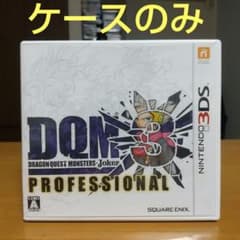 【ケースのみ】ドラゴンクエストモンスターズ ジョーカー3 プロフェッショナル