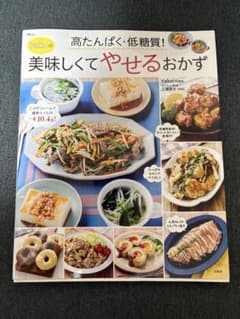 rakōの美味しくてやせるおかずのサムネイル