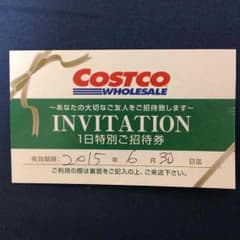 コストコ 1日招待券のサムネイル