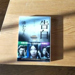 告白のサムネイル