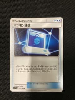ポケモン通信 sm11a 即購入可のサムネイル