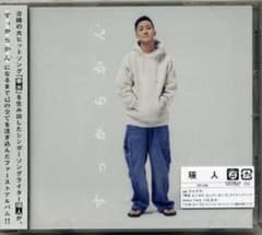 瑛人/すっからかん/新品未開封のサムネイル