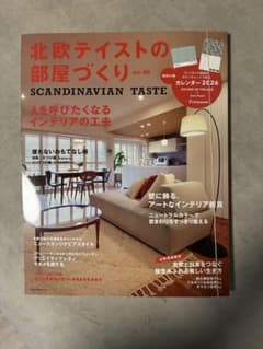 北欧テイストの部屋づくり no.46 雑誌のサムネイル
