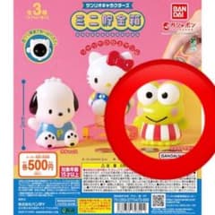 サンリオキャラクターズ ミニ貯金箱 けろけろけろっぴのサムネイル