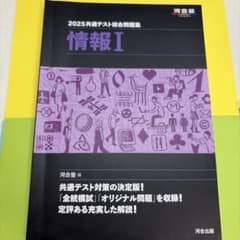 2025共通テスト総合問題集 情報I 河合塾のサムネイル