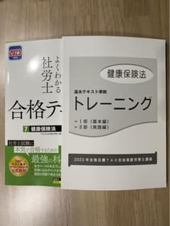 【2冊セット】 2023年度版 よくわかる社労士 合格テキスト7 健康保険法などのサムネイル