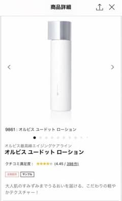 オルビス ユードット ローション詰め替えのサムネイル