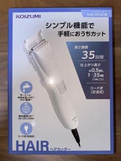 KHB-0920/W ヘアカッター コード式 35段階のサムネイル