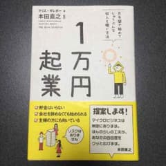 1万円起業のサムネイル