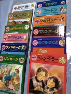 こども伝記ものがたりのサムネイル