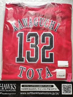 川口 冬弥 132 サイズL ソフトバンクホークス 鷹祭 レプリカユニホーム 川口 冬弥 132 サイズL ソフトバンクホークス 鷹祭 レプリカ