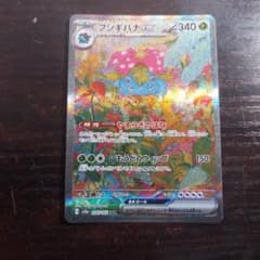フシギバナex SAR SV2a ポケモンカード151 200/165のサムネイル
