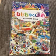 おもちゃの迷路のサムネイル