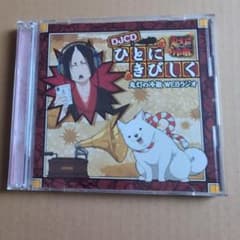 [귀등의 냉철] WEB 라디오 [사람에 힘들게] DJCD
