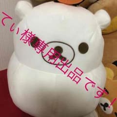 てぃ様専用出品です！ありがとうございます！のサムネイル