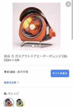 期間限定値下げ！iwatani アウトドアヒーターのサムネイル