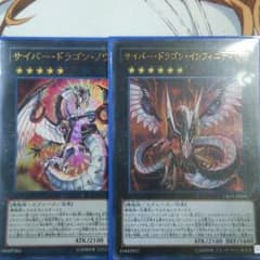 遊戯王 サイバー・ドラゴン・インフィニティのサムネイル