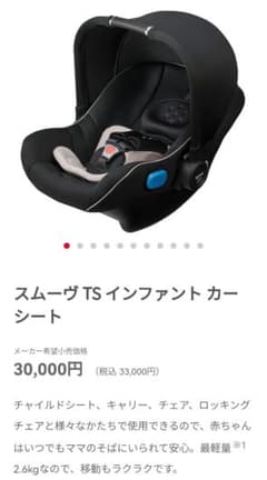 スムーヴTS インファントカーシート アタッチメントセット　アップリカのサムネイル