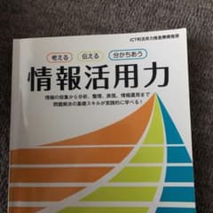 情報活用力のサムネイル