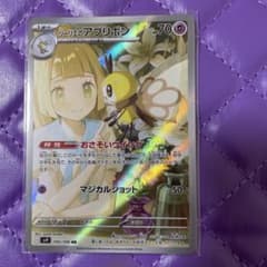 や*だ様 PSA10 リーリエのアブリボン AR SV9 バトルパートナーズ PSA10】リーリエのアブリボン AR [SV9 105/100](拡張パック「バトル