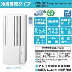 送料無料 2015年製 コロナ 冷房専用 窓用エアコンのサムネイル